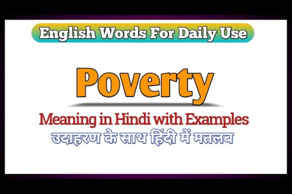 povert meaning in hindi